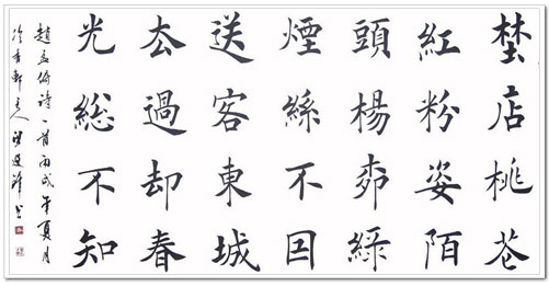 calligraphy chinese font style